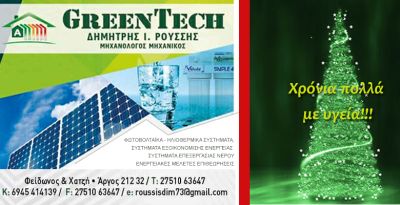greentech_780_400
