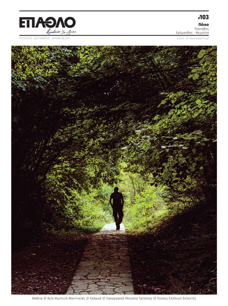 τεύχος 103