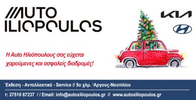 AutoIliopoulos_780_400