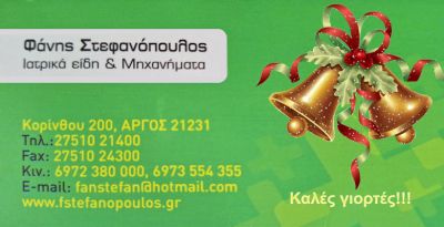 Stefanopoulos_780_400