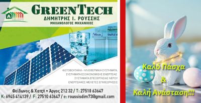greentech_780_400