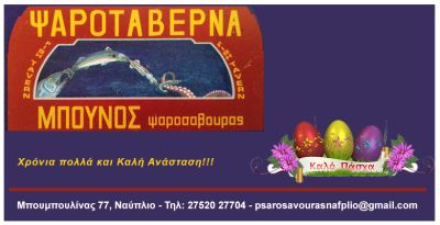 Psarosavouras_780_400