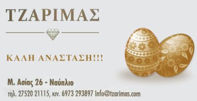 tzarimas_780_400
