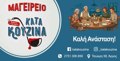 kata_kouzina_780_400