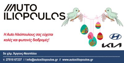AutoIliopoulos_780_400